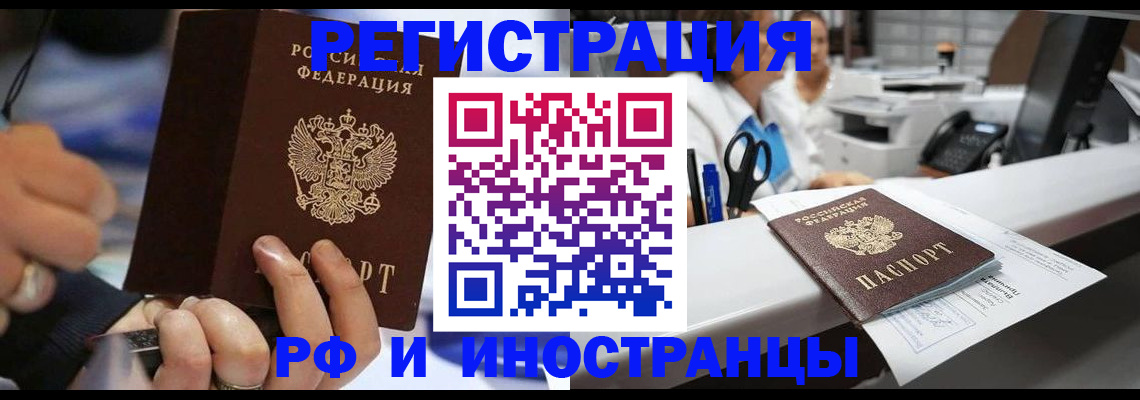 где прописаться в Фокино
