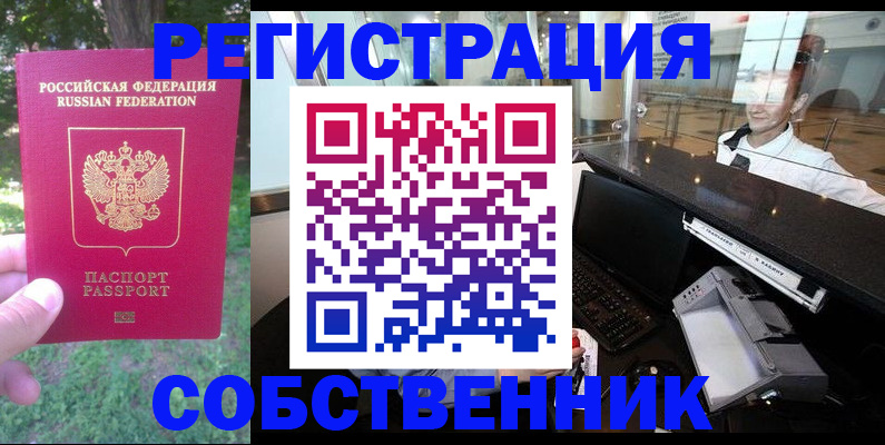 временная прописка в Фокино