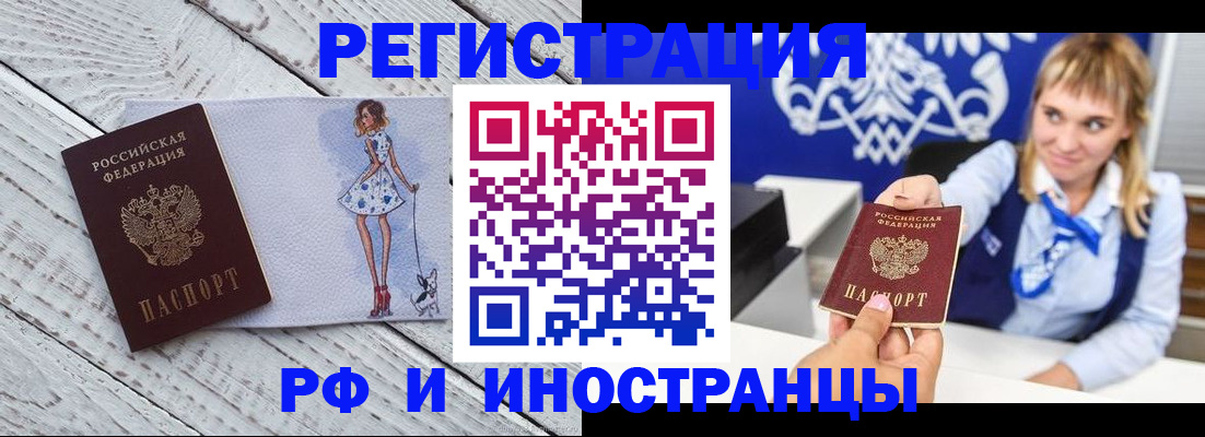 прописка для военкомата в Фокино